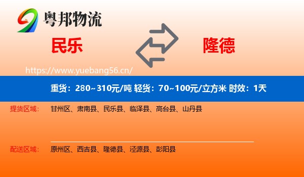 民乐到隆德县物流专线名片