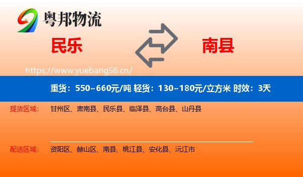 民乐到南县物流专线名片