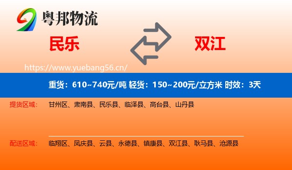民乐到双江县物流专线名片