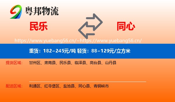 民乐到同心县物流