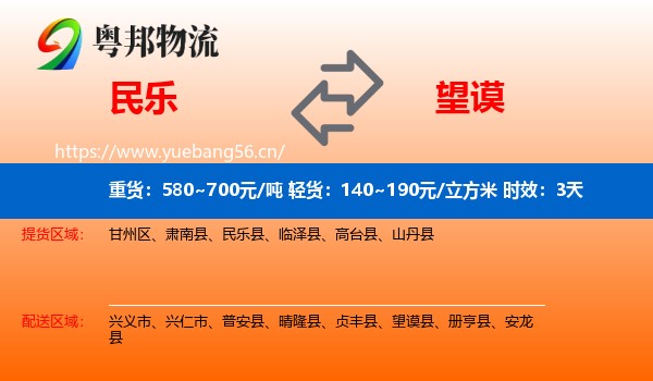 民乐到望谟县物流专线名片