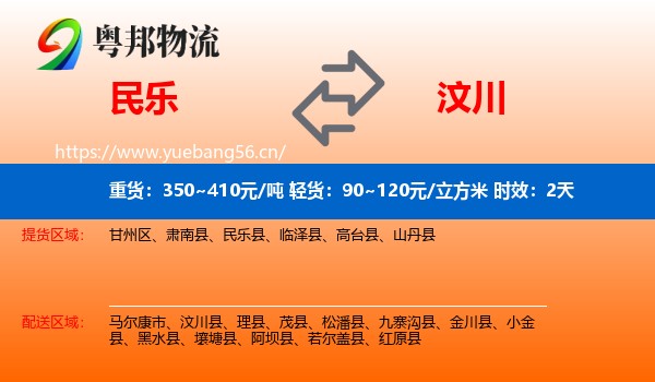 民乐到汶川县物流专线名片