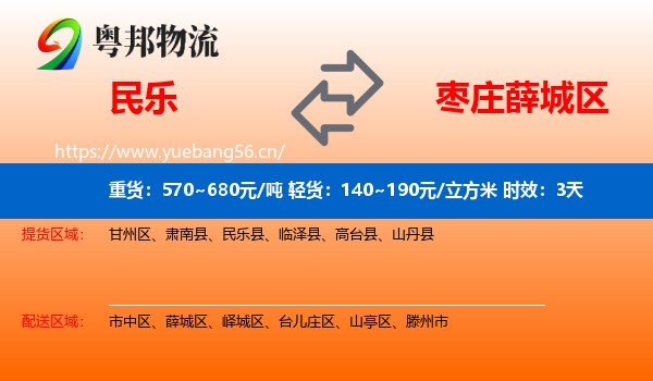 民乐到薛城区物流专线名片