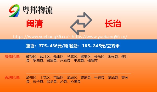 闽清县到长治物流专线