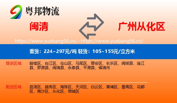 闽清到从化区物流