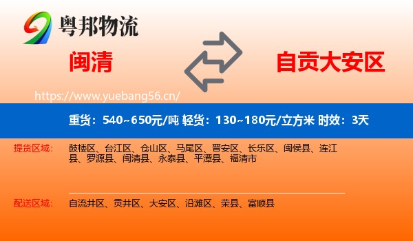 闽清到大安区物流专线名片