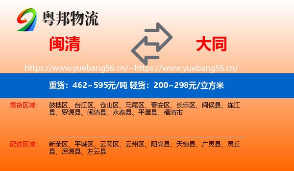 闽清县到大同物流专线