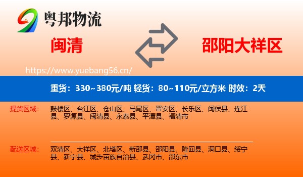 闽清到大祥区物流专线名片