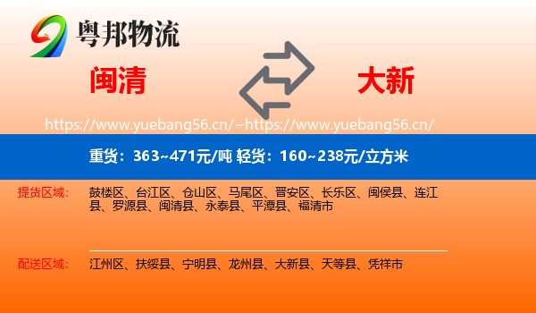 闽清到大新县物流