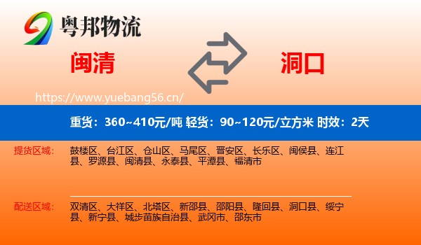 闽清到洞口县物流专线名片