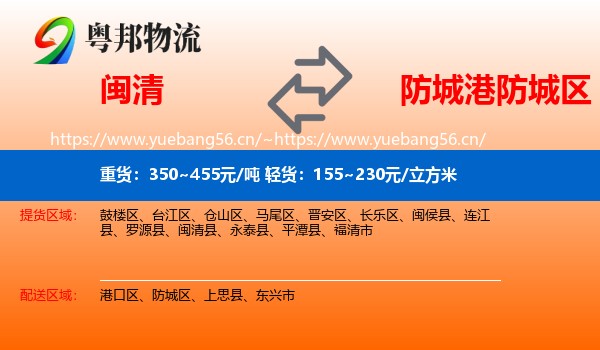 闽清到防城区物流