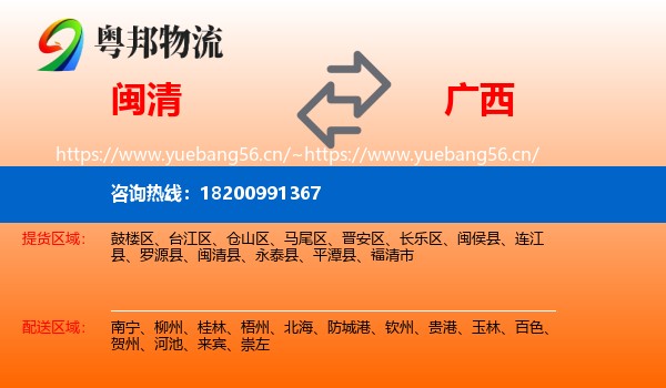 闽清县到广西物流专线
