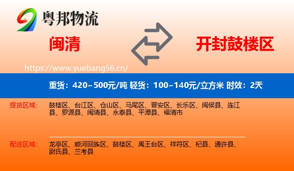 闽清到鼓楼区物流专线名片