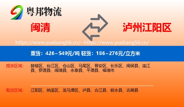 闽清到江阳区物流