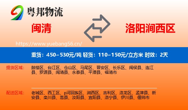 闽清到涧西区物流专线名片