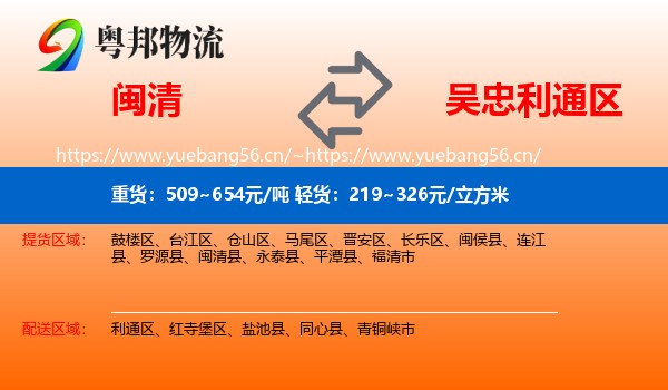 闽清到利通区物流