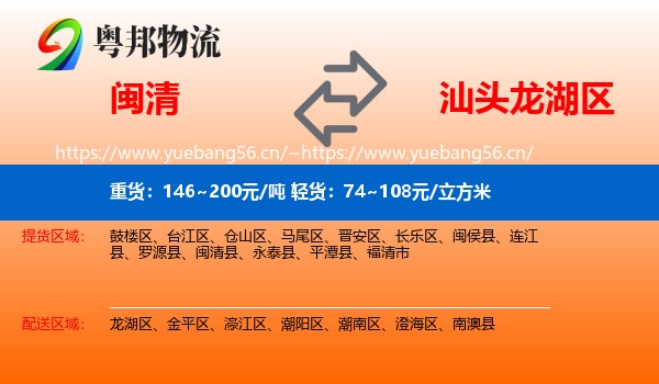闽清到龙湖区物流