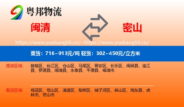 闽清县到密山市物流专线