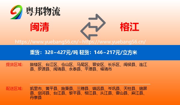 闽清到榕江县物流