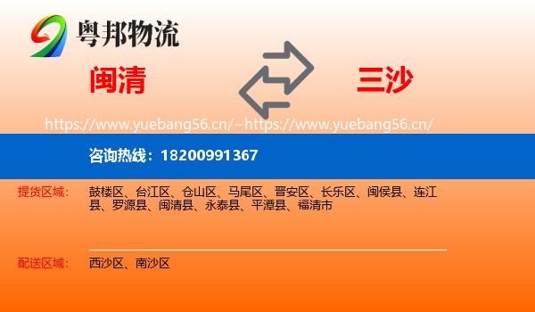闽清到三沙物流