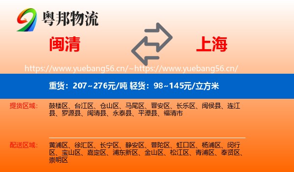闽清到上海物流
