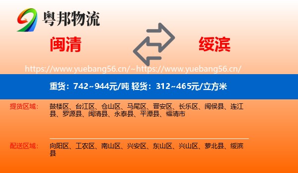 闽清县到绥滨县物流专线