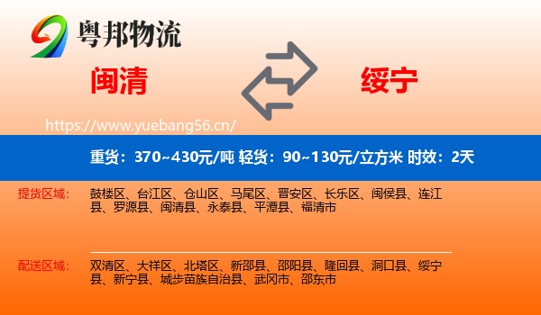 闽清到绥宁县物流专线名片