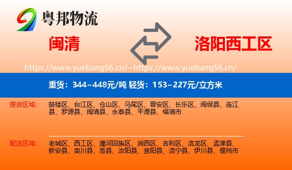闽清到西工区物流