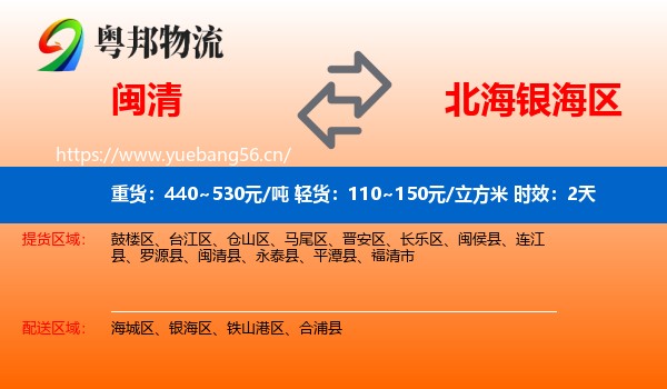 闽清到银海区物流专线名片
