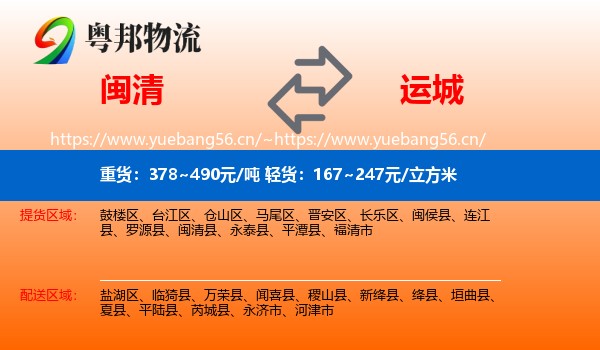 闽清县到运城物流专线