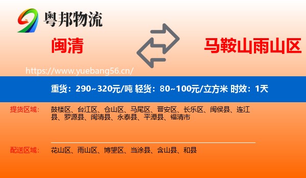 闽清到雨山区物流专线名片