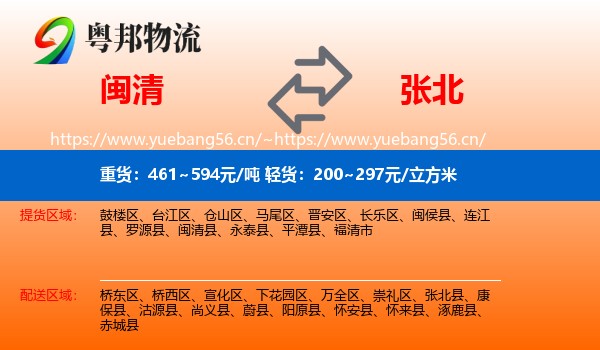 闽清到张北县物流