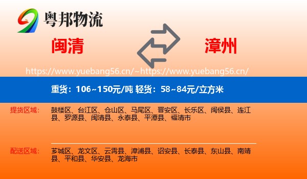 闽清县到漳州物流专线