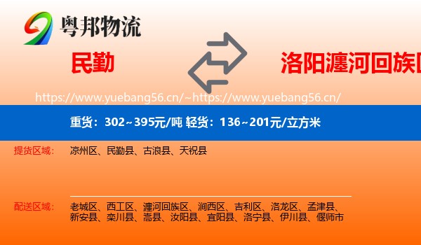 民勤到瀍河回族区物流