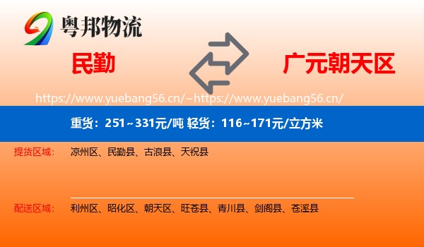 民勤到朝天区物流