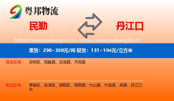 民勤到丹江口市物流