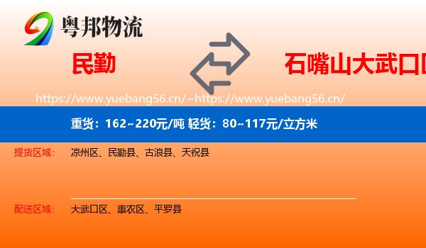 民勤到大武口区物流