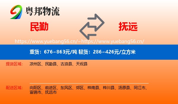 民勤到抚远市物流
