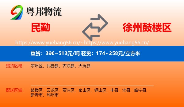 民勤到鼓楼区物流