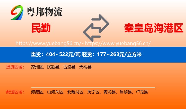 民勤到海港区物流