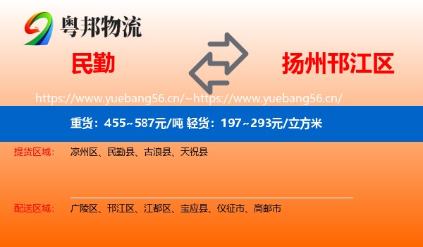民勤到邗江区物流