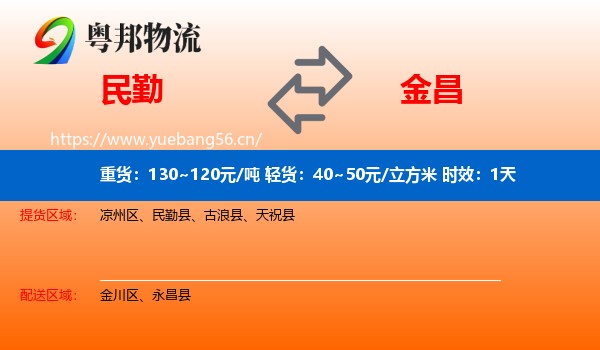 民勤到金昌物流专线名片