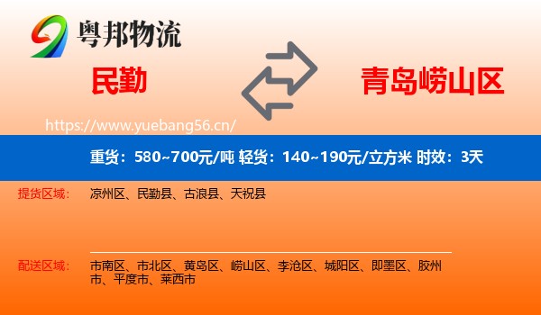 民勤到崂山区物流专线名片