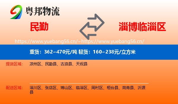 民勤到临淄区物流