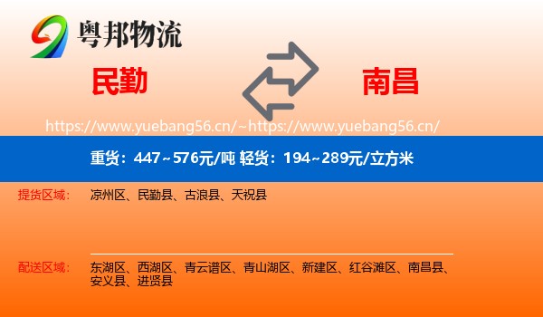 民勤到南昌县物流