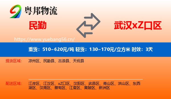 民勤到xZ口区物流专线名片