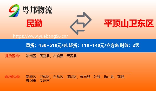 民勤到卫东区物流专线名片