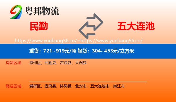 民勤到五大连池市物流
