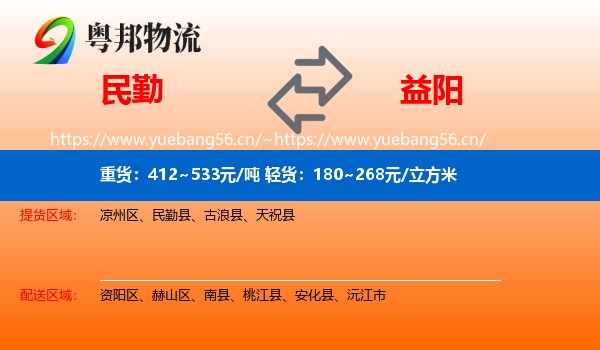 民勤到益阳物流