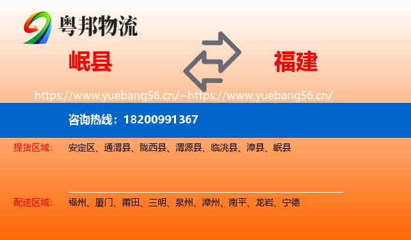 岷县到福建物流专线